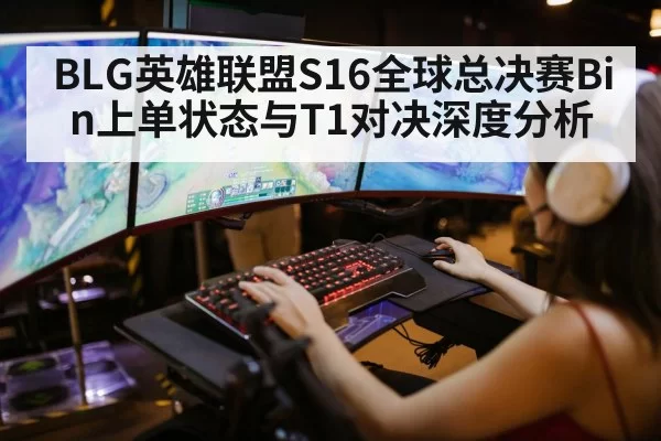 esports gamer playing league of legends
